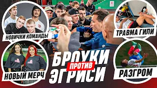 НОВИЧКИ БРОУКОВ: КОЛЯ ЗИРИКОВ, ПАША ЯКОВЛЕВ И МАКС ДАНИЛИН | ПЕРВЫЙ МАТЧ ЗА КЛУБ