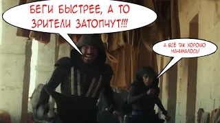 Кредо убийцы! Обзор фильма!