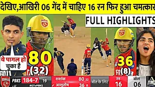 GT VS PBKS 17th IPL 2024 Match Highlights | Punjab Beat Gujarat by 3 Wickets Highlight