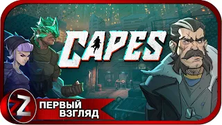 Capes ➤ Супергерои против суперзлодеев ➤ Первый Взгляд