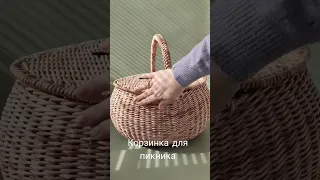 Плетёная корзинка для пикника