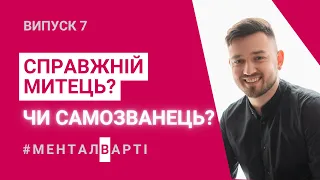 Синдром самозванця. Що заважає художнику стати успішним №7