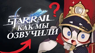 Русская Озвучка Honkai: Star Rail