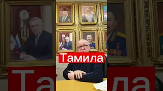 Тайна имени Тамила #тамила #мила #тайнаимени #расшифровкаимени #маркшейман #википедияслов