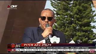 DW International ትግርኛ ዜና ሰዓት 06:30፣ 15 ሰነ 2015 ዓ/ም Live Streaming