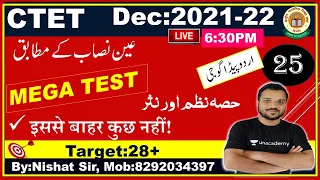 25:Urdu Pedagogy | Mock Test | CTET | اردو پیڈاگوجی معروضی سوالات ||vvi Objective Question|Gs Online