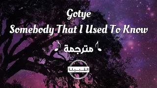 Gotye - Somebody That I Used To Know مترجمة