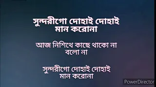 Sundori Go Dohai Dohai Man Koro Na || Karaoke Song With Lyrics || Manna Dey || Bengali Old Song