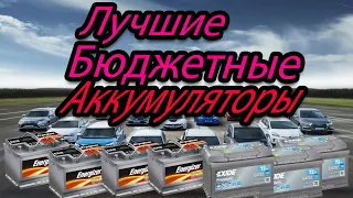 ТОП 8 лучших бюджетных аккумуляторов 2021.