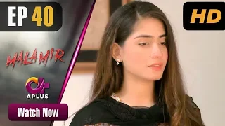 Pakistani Drama | Mala Mir - Episode 40 | Aplus | Maham Amir, Faria Sheikh, Ali Josh| C2T1