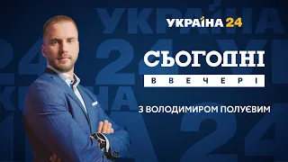 Сергій Сивохо та Валерій Чалий у Сьогодні.Ввечері з Володимиром Полуєвим