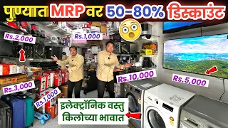 🔴पुण्यात Electronic वस्तू किलोच्या भावात 90% OFF / Cheapest Electronic Items। Sidra Enterprises Pune