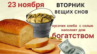 Съешьте сегодня кусочек хлеба с солью, он дом наполняет богатством и благополучием