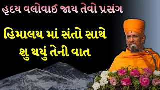 BAPS KATHA|Baps Aksharvatsal swami| swaminarayan pravachan|Baps latest 02/20/2021 pravachan|bapslive