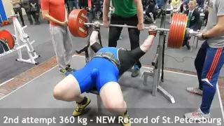 Abidzhba Roman /Роман Абиджба новый рекорд в жиме 360 кг