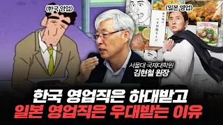 한국이랑 일본 영업 뭐가 다르길래... f.김현철 서울대학교 국제대학원 원장 [신과대화]