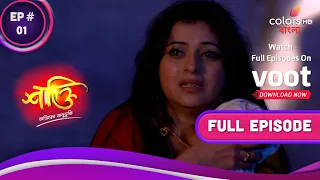 Shakti | শক্তি | Ep. 1 | Mother's Fight For Her Daughter | মেয়ের জন্য মায়ের লড়াই