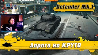 WoT Blitz - Набор ЗАЩИТНИКОВ ● Я выбираю Defender Mk1 ● Шикарно фармит и дама(WoTB)