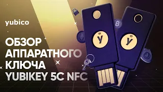 Обзор Yubikey 5C NFC: подключение к Binance, Blockchain.com и Gmail