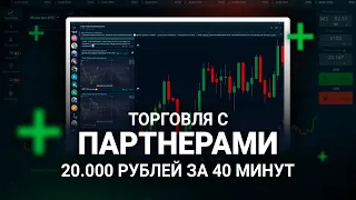 Как торговать ВСЕГДА в ПЛЮС! ЛУЧШАЯ СТРАТЕГИЯ ЗАРАБОТКА! Бинарные опционы Pocket Option