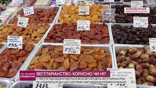 •ВЕГЕТАРІАНСТВО: КОРИСНО ЧИ НІ?•