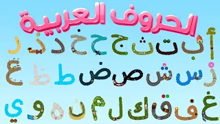Learning Arabic letters for children to pronounce and write
