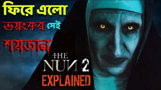 নরক থেকে কে এলো | The Nun 2 Explained In Bangla | Horror Movie Explained In Bangla | Nun 2 Explained
