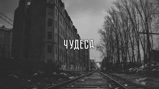 Гио Пика, SLIMUS, ВесЪ – Чудеса