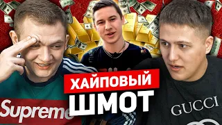 ШМОТ ШКОЛЬНИКА ЗА 2 500 000 РУБЛЕЙ