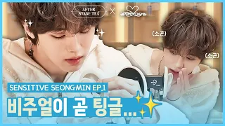 Meet the ASMR Genius✨ Seongmin's Self Intro🐰 | CRAVITY Seongmin | SENSITIVE SEONGMIN EP.1