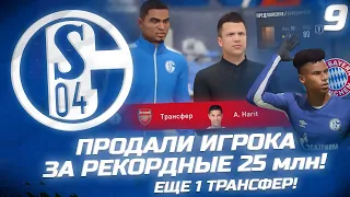 FIFA 22 - КАРЬЕРА ЗА КЛУБ | ЕЩЕ 1 ТРАНСФЕР! ПРОДАЛИ ИГРОКА ЗА РЕКОРДНЫЕ 25 млн! МАТЧ ПРОТИВ БАВАРИИ!