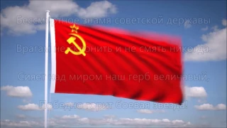 (Rare) Proposed National anthem of the USSR, Soviet Union (circa.1942)