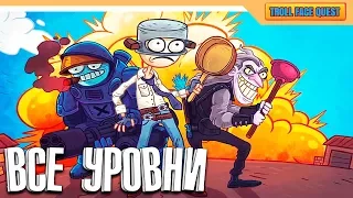 ВСЕ СЕКРЕТНЫЕ УРОВНИ - Troll Face Quest Video Games 2 ПРОХОЖДЕНИЕ ВСЕХ УРОВНЕЙ