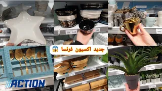 ARRIVAGE ACTION Nancy 🇨🇵😱 جابو عاوتاني الجديد🥴اكسيون مخلاش ليا العقل😩#جولة#arrivage#action#france#