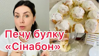 Покроковий рецепт/ Вас вже 4K, дякую вам/Чи вийшла булка…🙄?