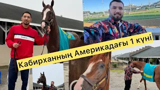 🇺🇸Америка. Кентукки штаты, Луисвилл қаласы. Әлемге әйгілі Черчилль-Даунс! Кабирханның дайындығы 🔥