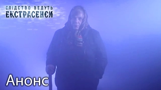 Черная тень — Слідство ведуть екстрасенси. Смотрите 06.02