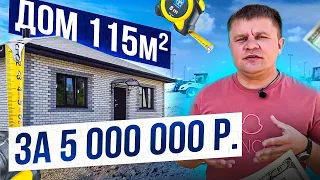 Какой дом можно построить за 5 миллионов и сколько можно на нем заработать?