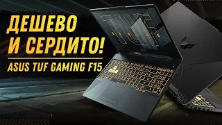 не ИГРОВОЙ ноутбук ASUS TUF Gaming F15 (RTX 3050 Laptop+Intel I5 11400H) Обзор, разборка, тесты