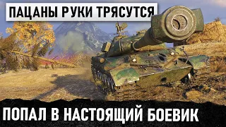 НЕРЕАЛЬНЫЙ БОЕВИК! САМЫЙ ЧУМОВОЙ БОЙ В WORLD OF TANKS НА ИМБЕ WZ-111 model 5A