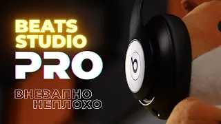 Первые годные битсы в истории — Beats Studio Pro