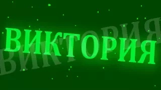 Виктория. Отчетный концерт 2017. Часть 1.