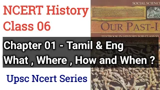 NCERT History Our Past 1 class 6 - Chapter 1 - What , where , how and when - Tamil & Eng #upscncert