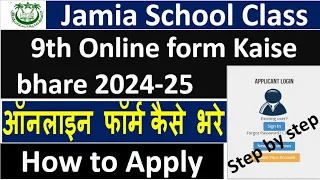 Jamia School Class 9th Online Form kaise Fill kare 2024-25 Step by Step// How to apply