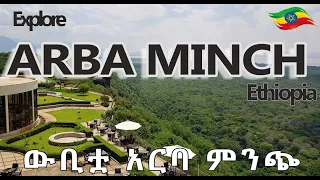 EXPLORE ARBA MINCH ETHIOPIA አርባ ምንጭ LEMON TRAVEL