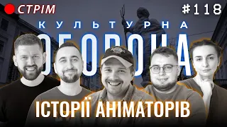 Роман Щербан | КУЛЬТУРНА ОБОРОНА STREAM 118