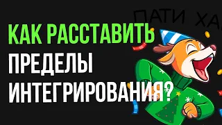 Пределы интегрирования в двойном интеграле