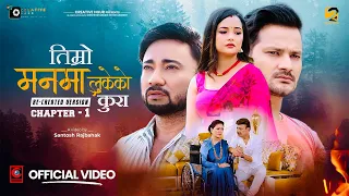 TIMRO MANMA LUKEKO KURA(Remake) Bhuwan KC, Sarmila Malla,Shankar Shrestha, Shishir Bhandari, Ashwini