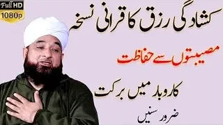 Rizk Main Barkat Ka Piyara Tareka | Maulana Saqib Raza Mustafai 28 February 2019 | Islamic Central
