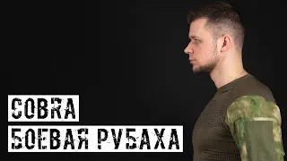 ПЕРВОСЛОЙНЫЙ КОМБАТШИРТ! БОЕВАЯ РУБАХА "COBRA" ОТ STICH PROFI!